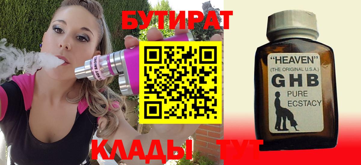 Бузулук  БУТИРАТ бутандиол  Вход с VPN 