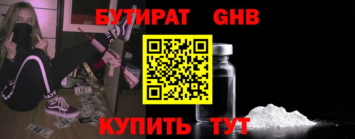 Бутират вода Бузулук