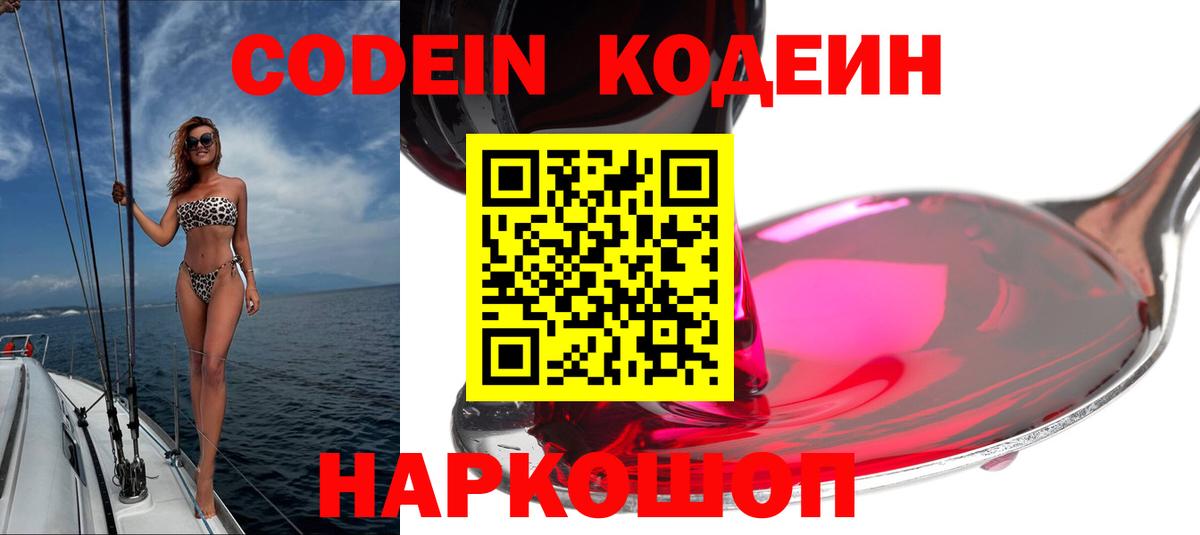 Бузулук  Кодеиновый сироп Lean напиток Lean (лин)  Вход с VPN  Codein Purple Drank 