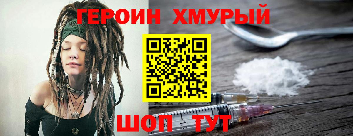 Героин  Героин VHQ  Вход с VPN  Бузулук 