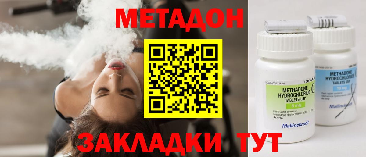 МЕТАДОН methadone Бузулук